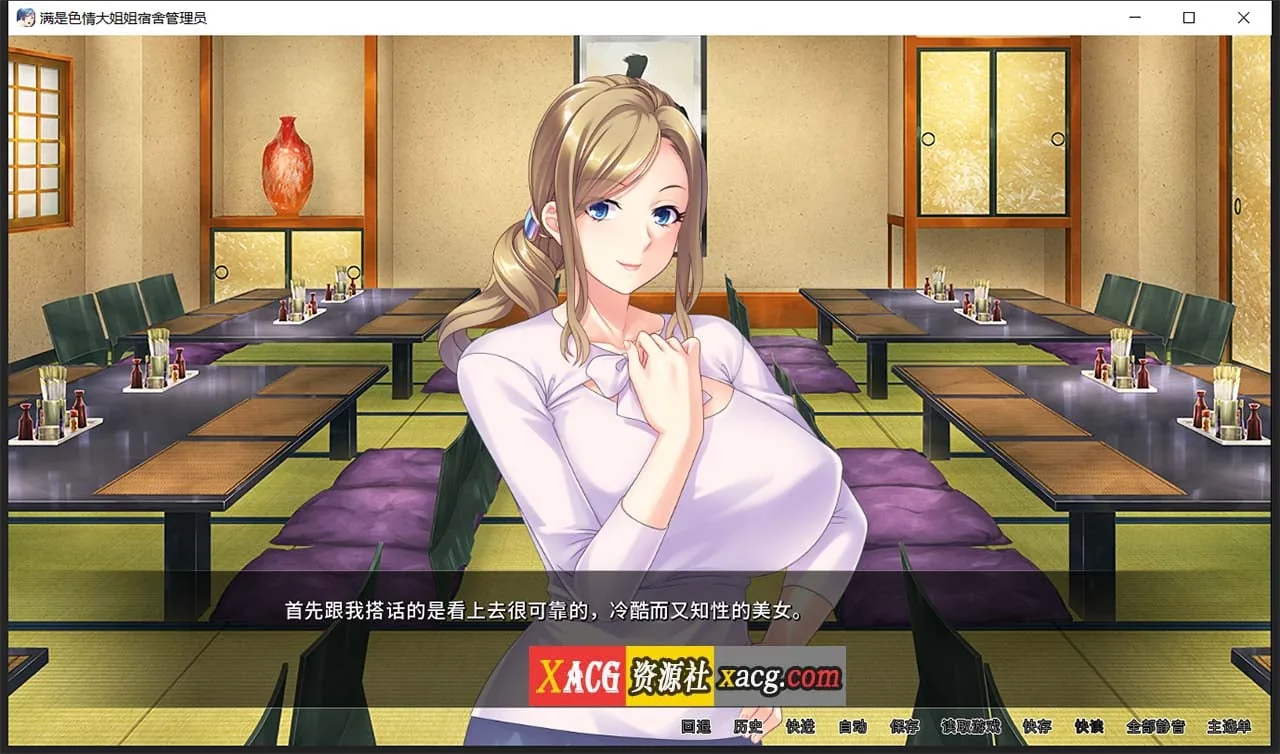 【拔作ADV/中文/动态】[Miel]满是エロ大姐姐宿舍管理员 STEAM官方中文版【新作/全CV/900M】 畅玩游戏 预览第3张