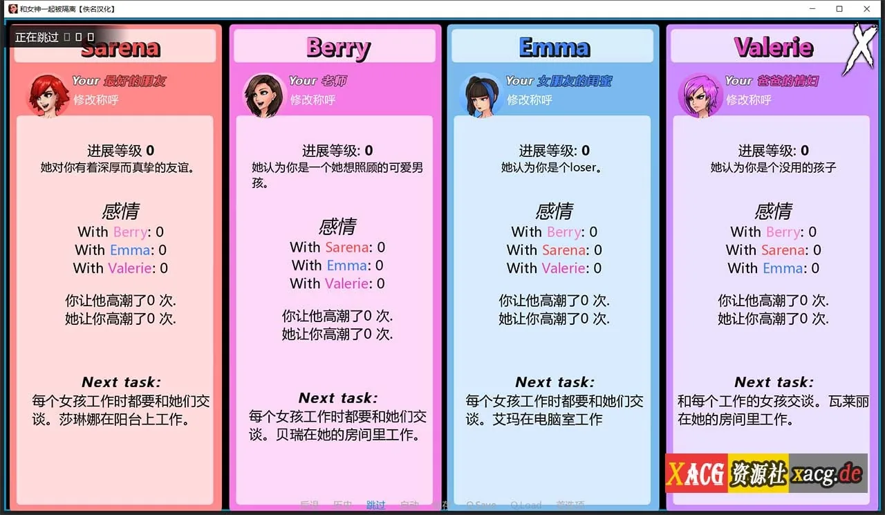 【欧美2D/汉化/动态】与女神一起被隔离 V0.2.5 汉化版【PC+安卓/500M】 畅玩游戏 预览第5张