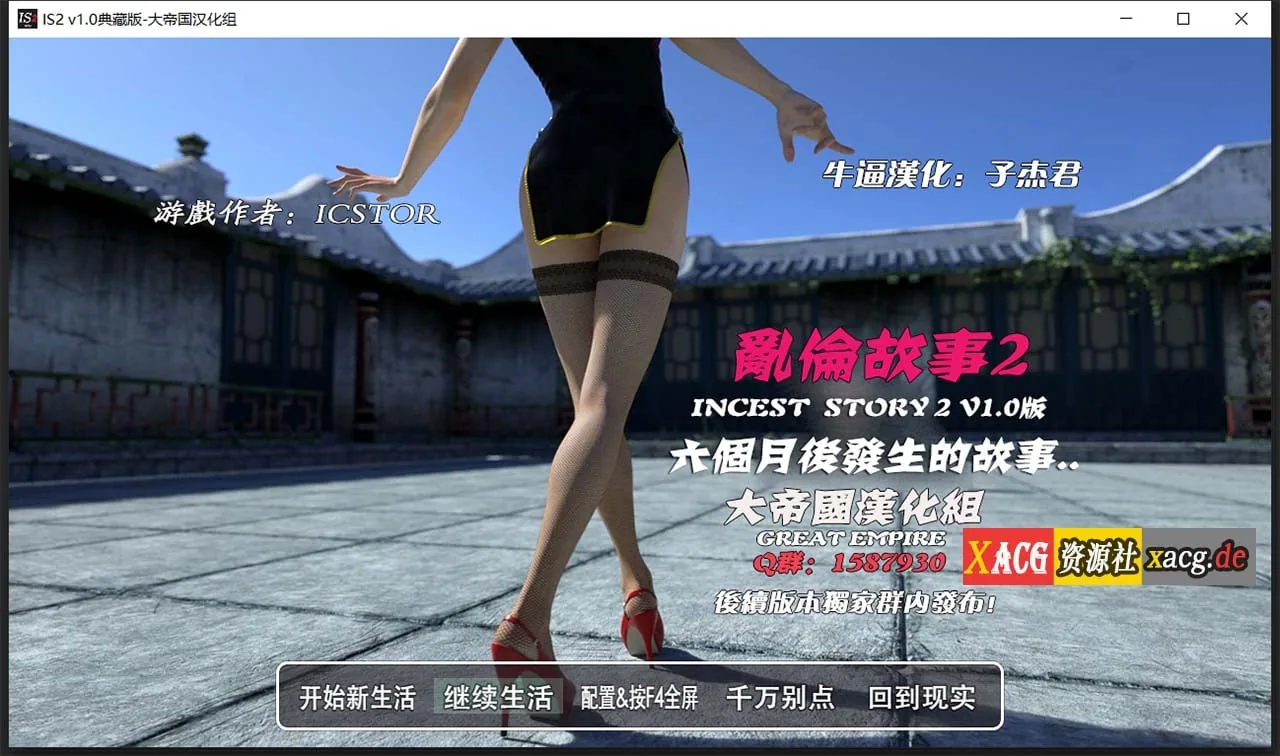 {欧美神作RPG/汉化/动态} 乱伦故事 INCEST STORY 2 典藏版+存档{4.02gb}