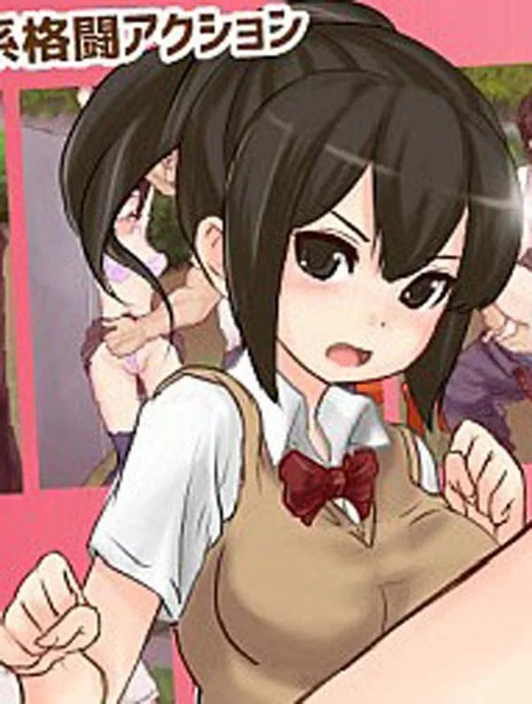 公园癡汉格斗！ぶちこめ☆ハイキック! Ver1.30 DL正式版