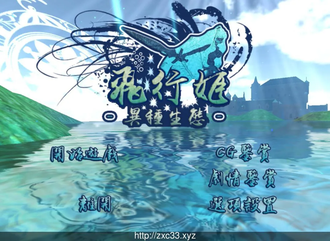 [飞行姬:异种生态 [PC+安卓汉化版+V2.05更新版]]【1.32gb】【更新】