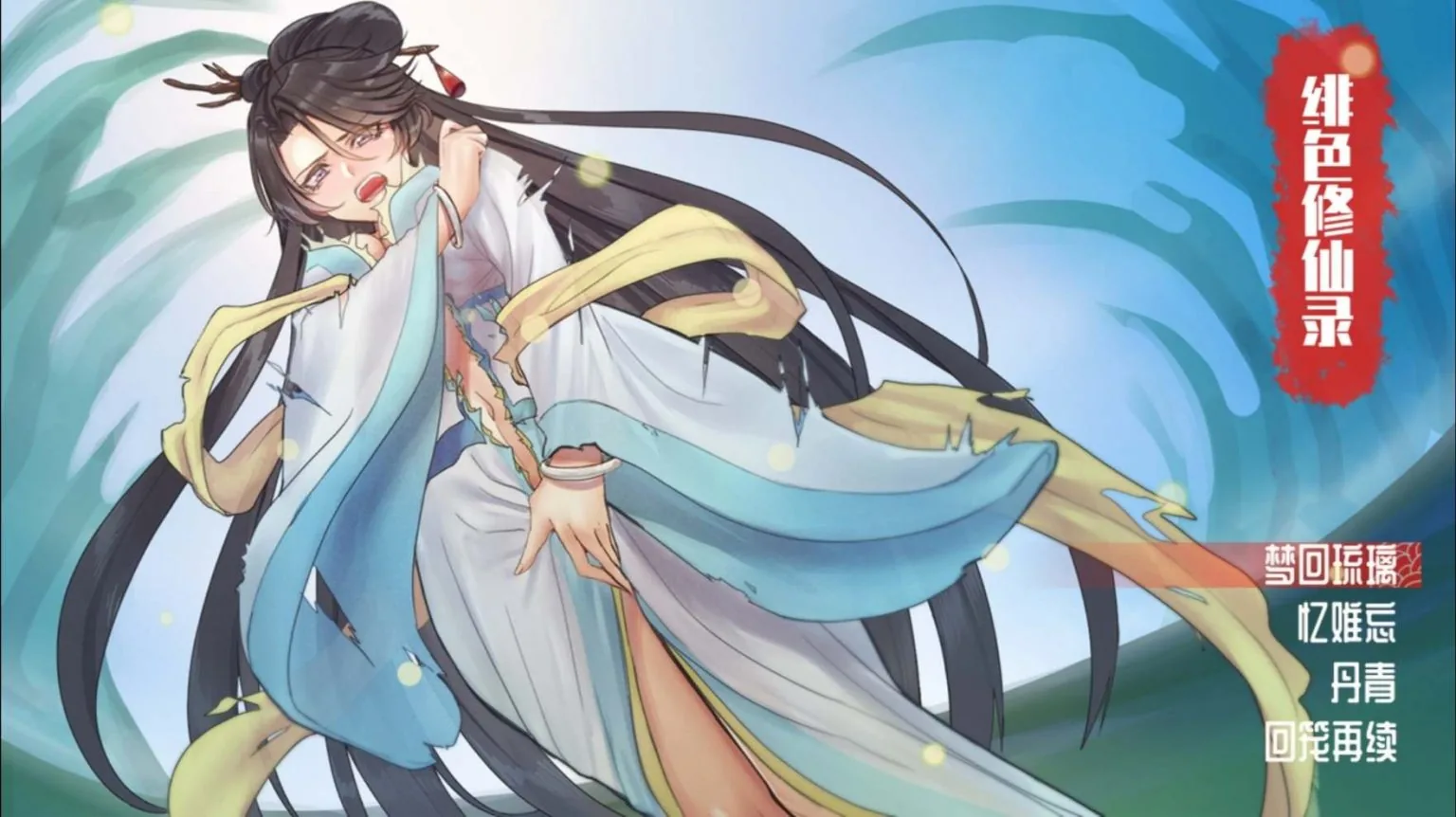 《4月27日限免》《国人自制RPG/中文》绯色修仙录-V0.2972 官方中文步兵版《PC+安卓/1.02gb/新作/CV》