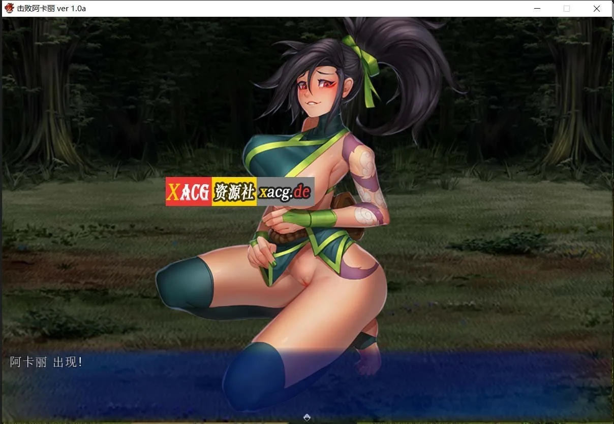 【RPG/汉化/步兵】LOL同人：击败阿卡丽！ V1.0 八重樱完整汉化版【150M】 畅玩游戏 预览第3张