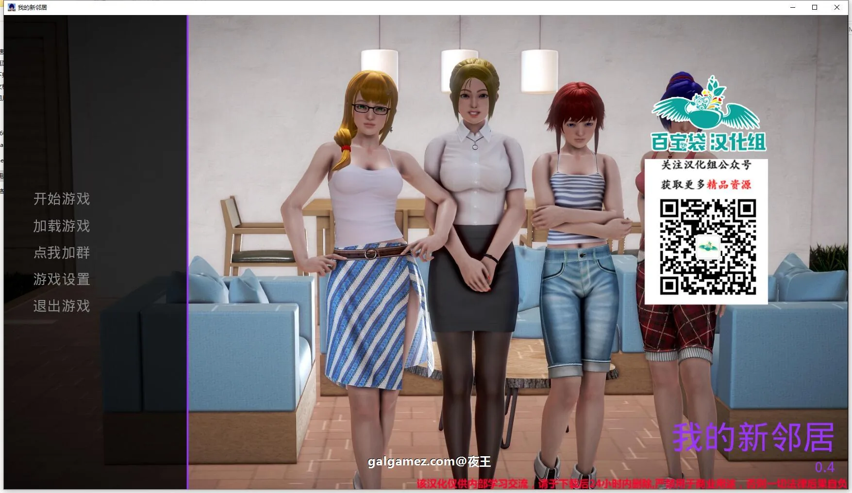 【欧美SLG/汉化/动态】我的新邻居 v0.6 精翻汉化版【PC+安卓/5.8G/更新】