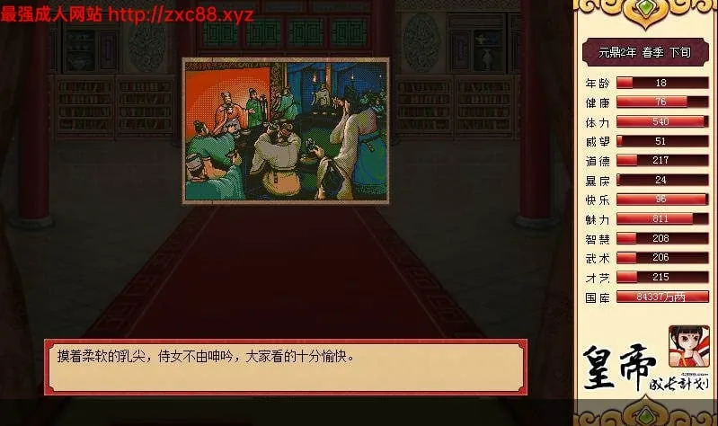 #皇帝成长计划 Ver1.83 重扣无敌作弊中文版#【更新】【220mb】 - 内容配图9