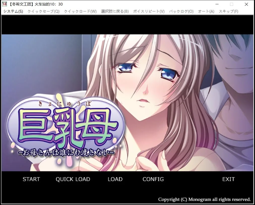 【拔作ADV/汉化】巨RU母～妈妈绝不交给任何人 汉化硬盘版+CG【PC+安卓模拟器/600M/新汉化/全CV】