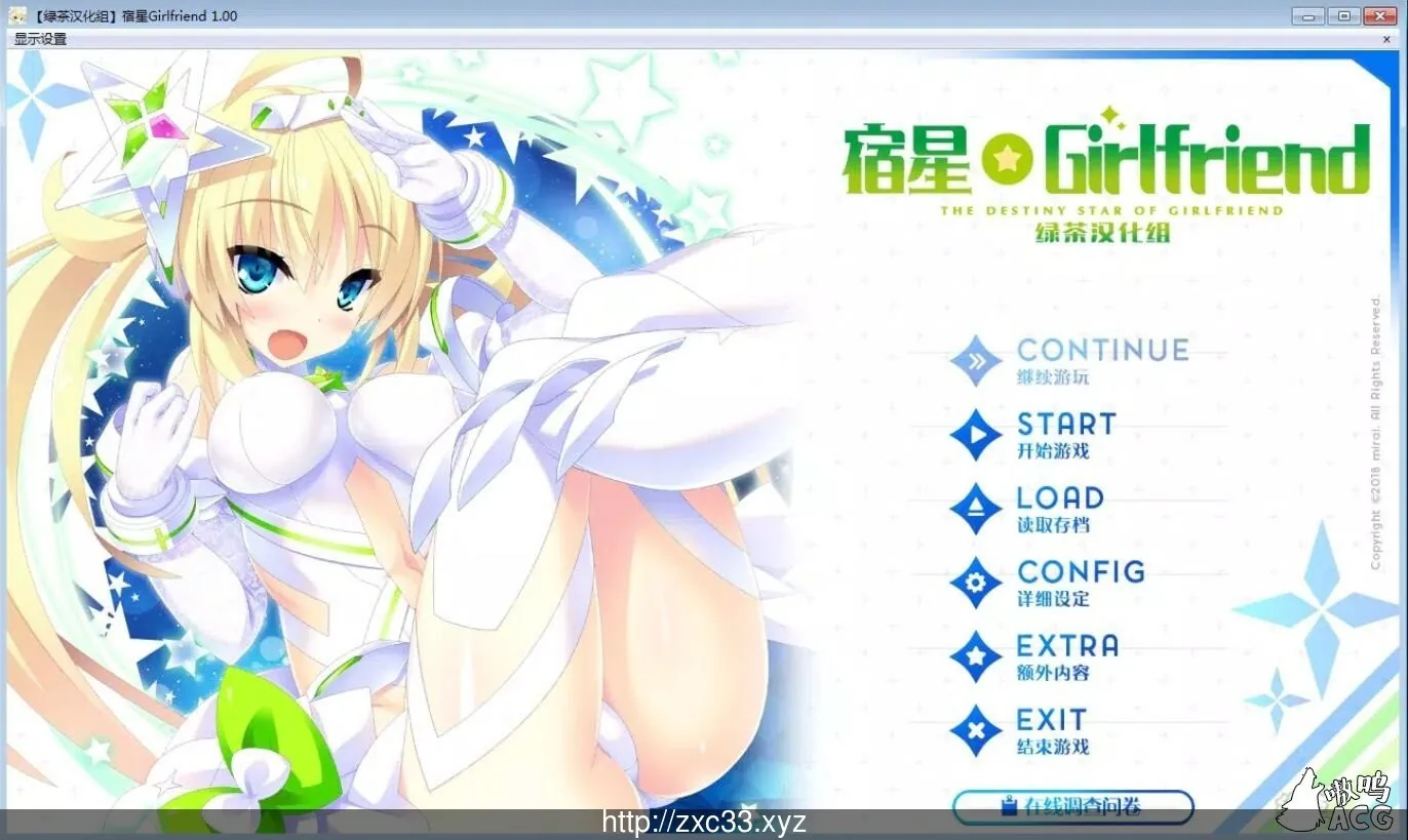 【ADV/汉化】宿星 1-3 完整汉化版(全CV/新汉化)【6.8G】