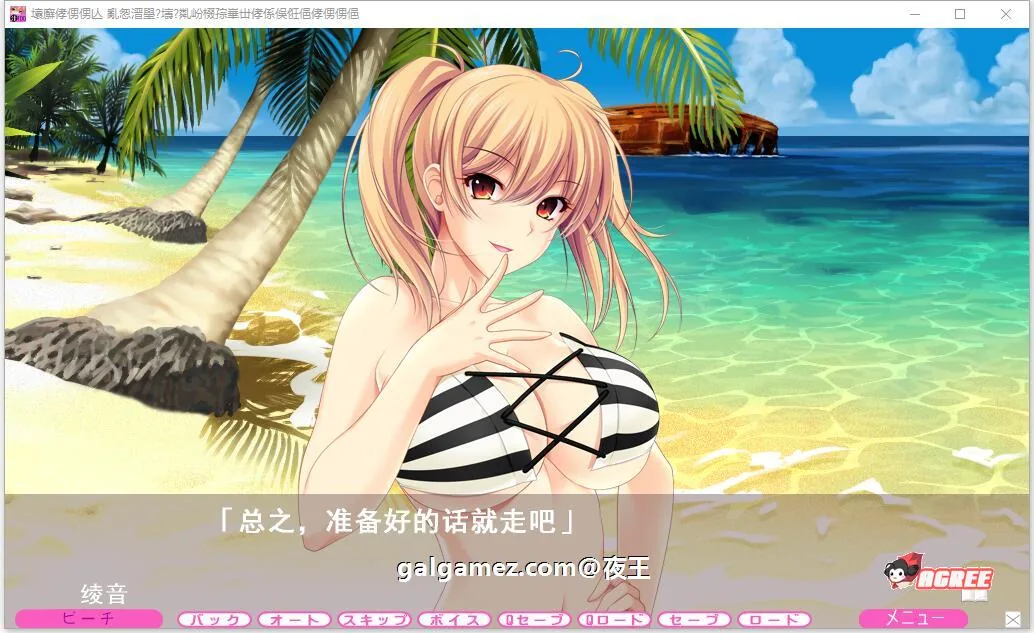 【大拔作ADV/精翻/全动态CV】夏汁100%[竹子社] 精翻完整汉化版+全CG存档【新汉化/6.5G】 畅玩游戏 预览第7张