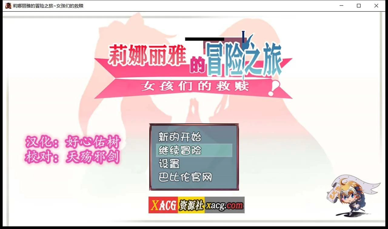 【大型RPG/汉化/NTR】莉娜丽雅的冒险之旅~女孩们的救赎 精翻汉化版【PC+安卓/3G】