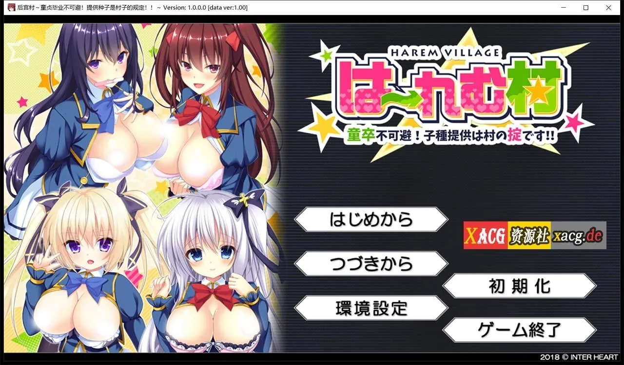 {拔作ADV/汉化}后宫村：童卒提供种子是村里规定 精翻汉化版+存档{新汉化/1.92gb}