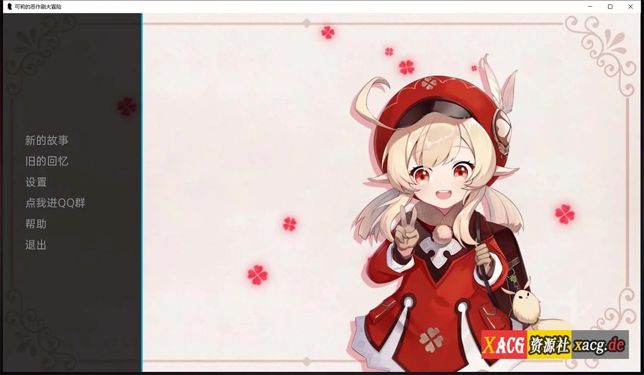 【欧美SLG/汉化】原神:可莉的恶作剧 V1.5 精翻汉化作弊版【PC+安卓/1G/新作】