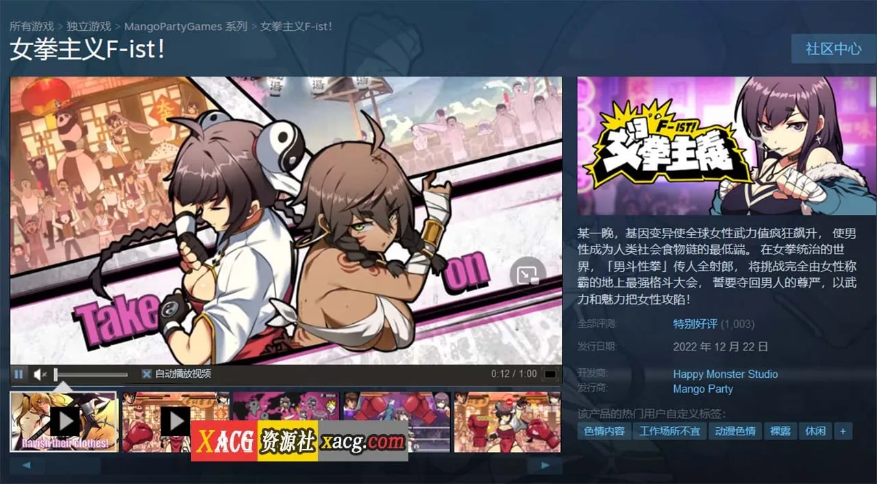 【社保ACT/中文/动态】女拳主義：F-ist官中步兵正式版+DLC全特典【新作/国语CV/1.4G】 畅玩游戏 预览第2张