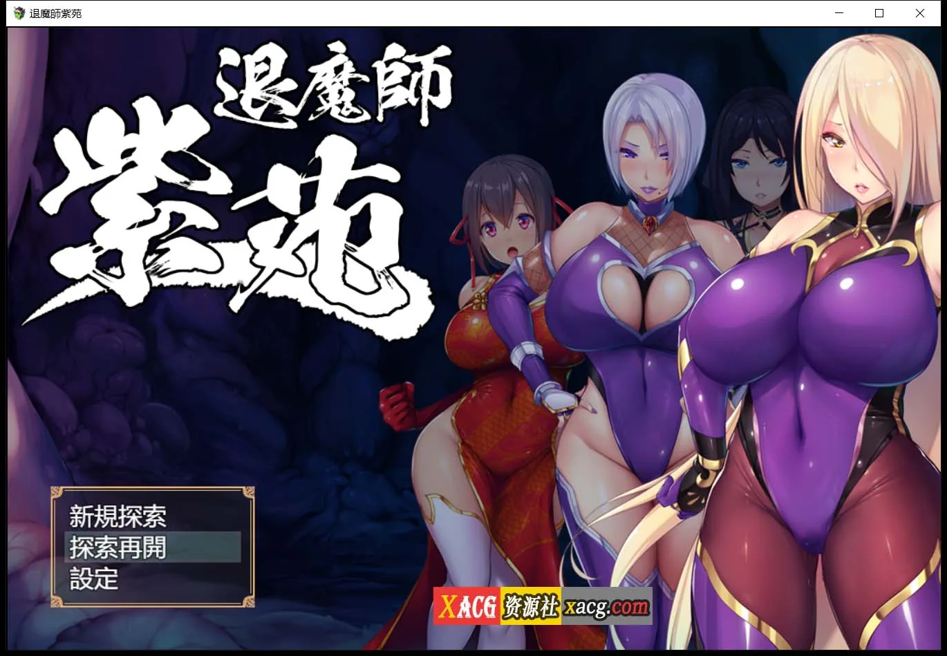 《爆款RPG/汉化/超エロ战斗》退魔師：紫苑 云汉化正式版《新作/极品画风/全CV/2.22gb》