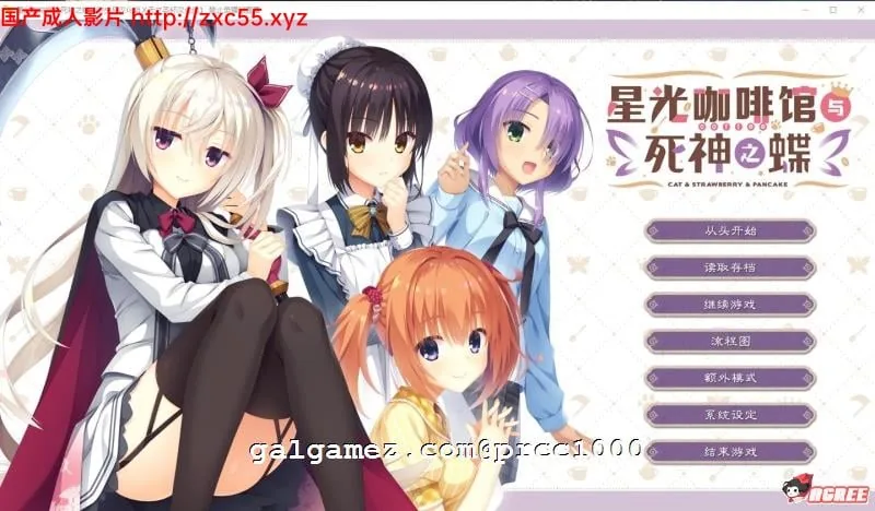 【ADV/完整汉化】[柚子社]星光咖啡馆与死神之蝶 V1.2完整汉化硬盘版【9G】【全CV】