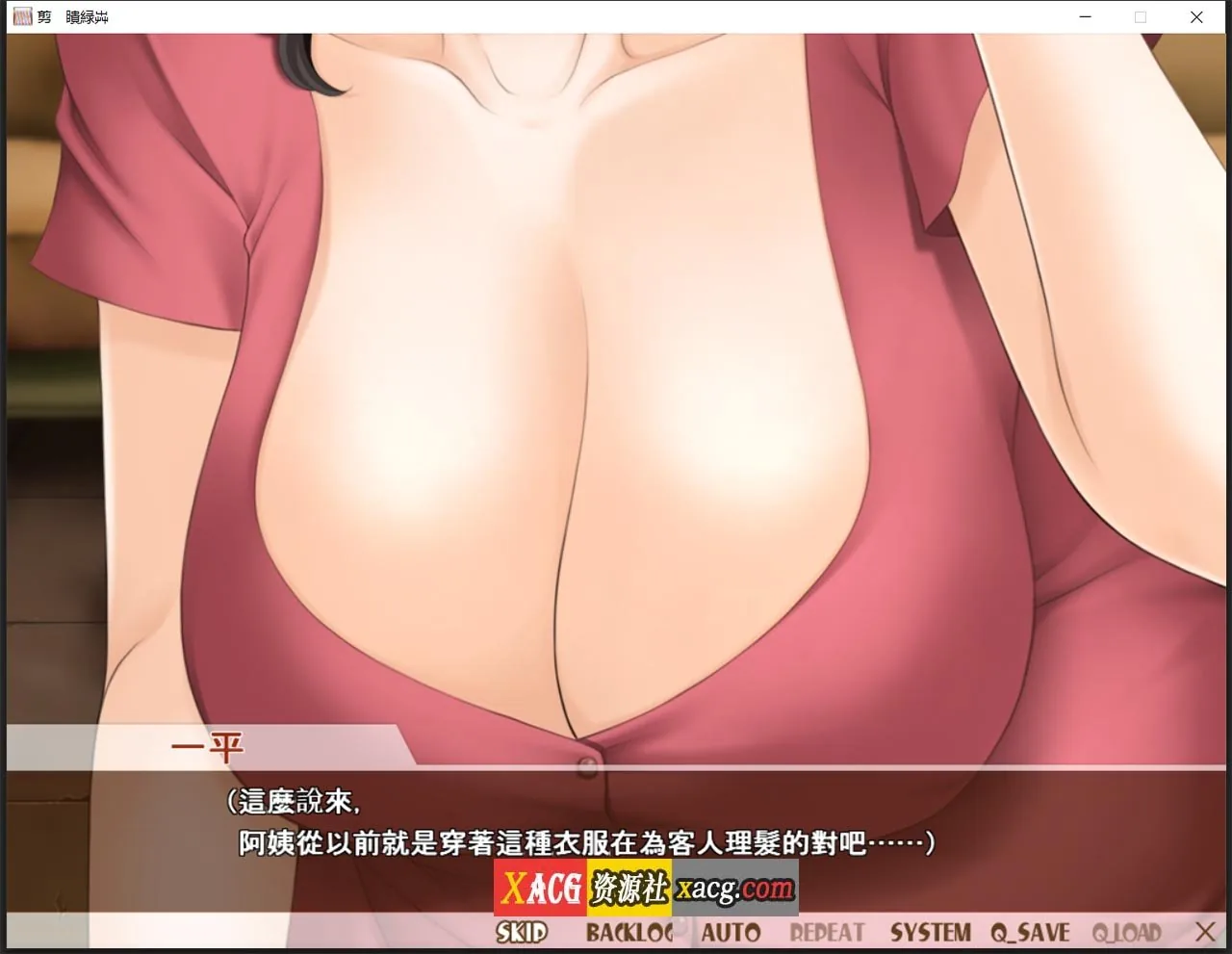【日系ADV/中文/CV】熟女理发厅：懵懂少年的夏天和阿姨 官方中文版【1.6G】 畅玩游戏 预览第4张