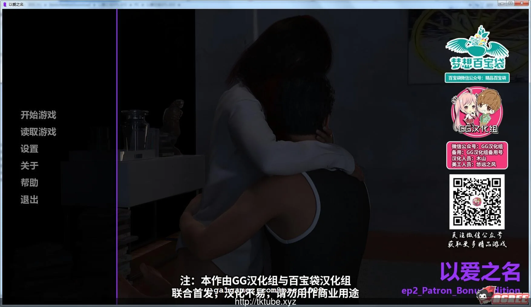 {欧美SLG/汉化/双版本}以爱之名EP1+2完整精翻汉化版[PC+安卓]【2.92gb】【新汉化】