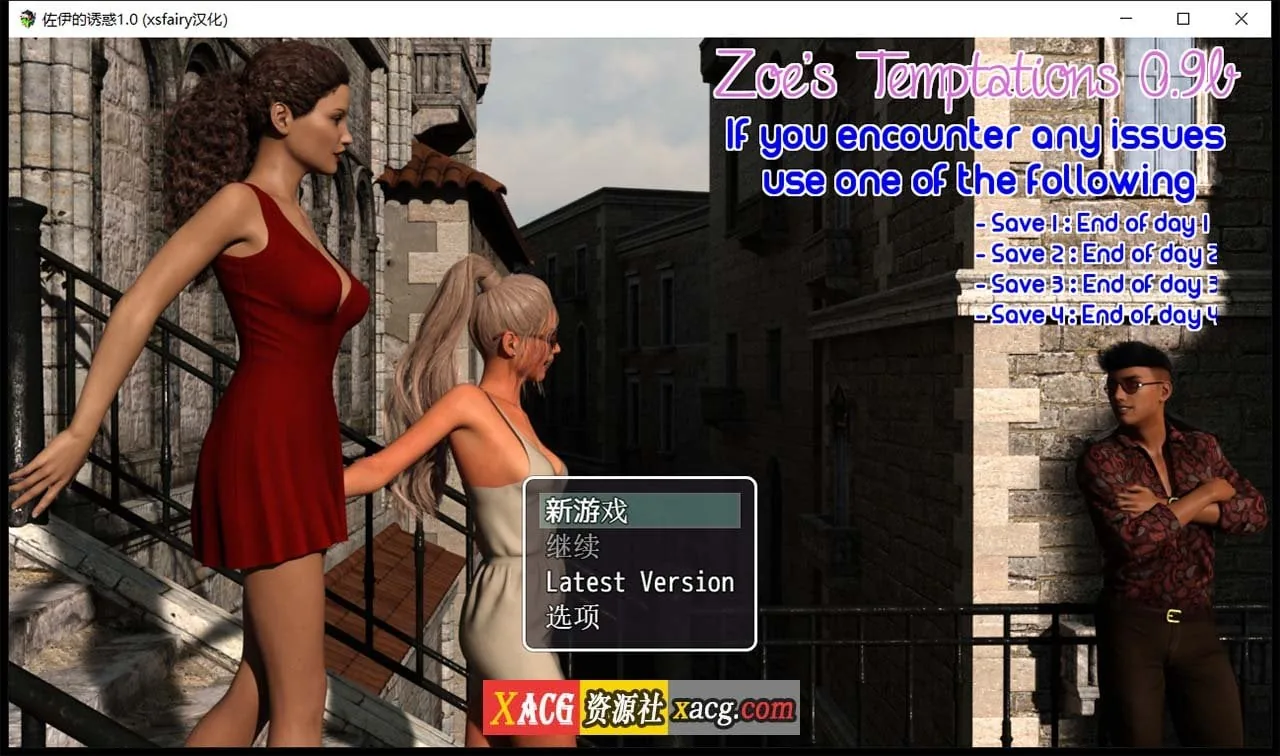 【欧美RPG/汉化/动态】佐伊的诱惑：Temptations V1.0精翻汉化完结版【1G】