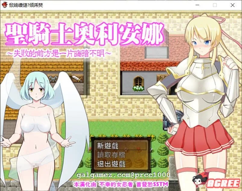 【RPG/汉化】圣骑士奥利安娜~失败的前方是一片晦暗不明 精翻汉化版【200M】