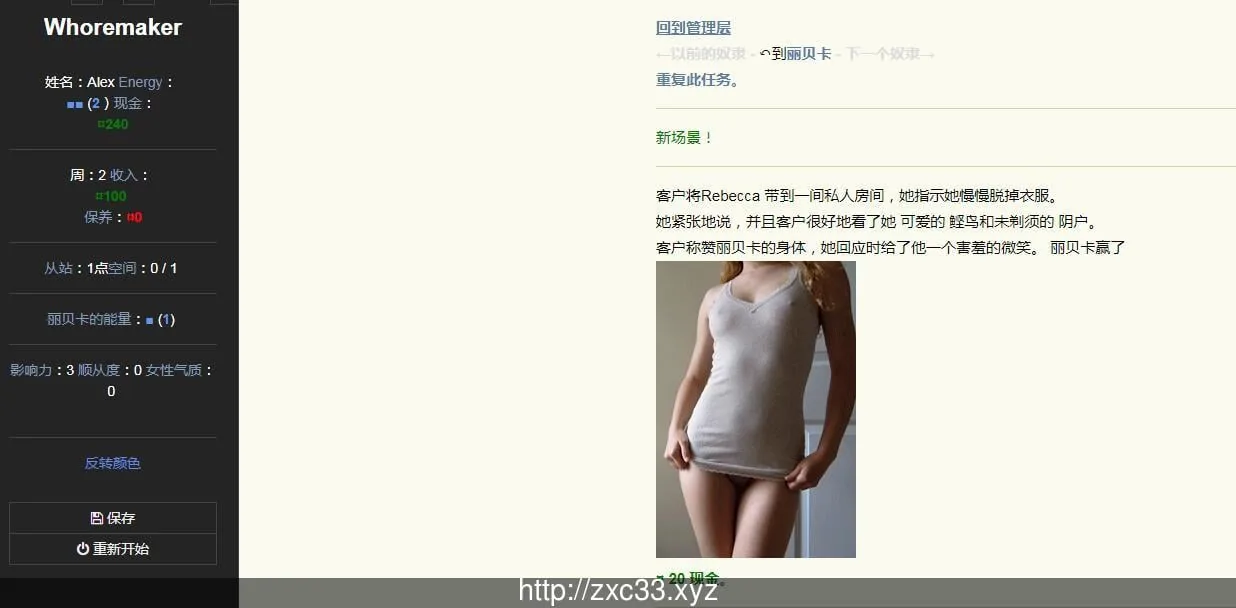 【HTML/中翻/真人动态】碧池奴隶管理器 Whoremaker Release 20+作弊【700M】 畅玩游戏 预览第2张