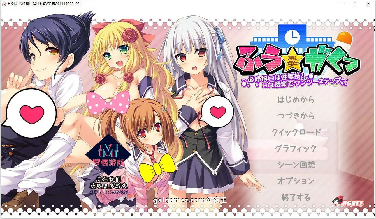 【拔作/汉化/全动态】风俗学园授课 必修课是H实战技巧 云汉化版+CG【PC+安卓/1.6G/新汉化】