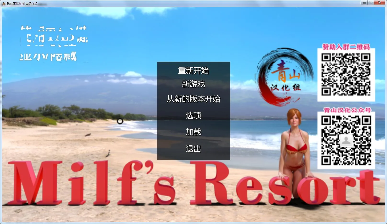 《欧美极品SLG/汉化/动态》淑女度假村 V5.5 精翻汉化版+CG【7.02gb/妈妈H剧情更新/10月更新汉化】