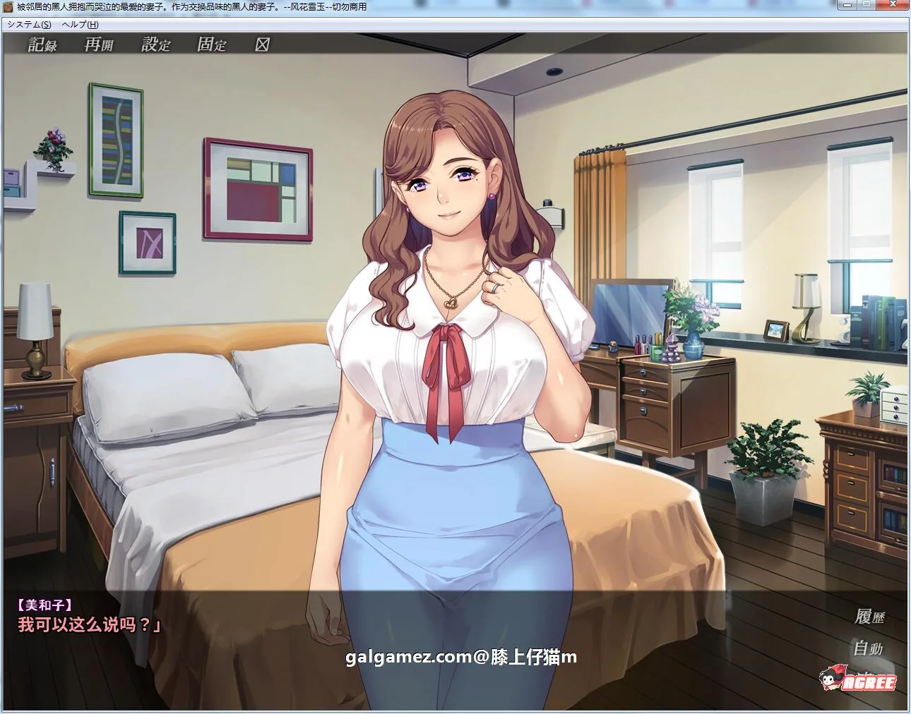 【拔作ADV/汉化/NTR】被隔壁黑人抱玩到哭泣的爱妻！汉化版+全CG【新汉化/PC+安卓/2G】 畅玩游戏 预览第2张