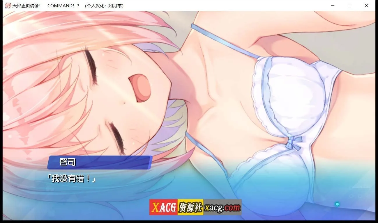【日系ADV/汉化/全CV】天降虚拟偶像 汉化硬盘版+全CG存档【2G】 畅玩游戏 预览第2张