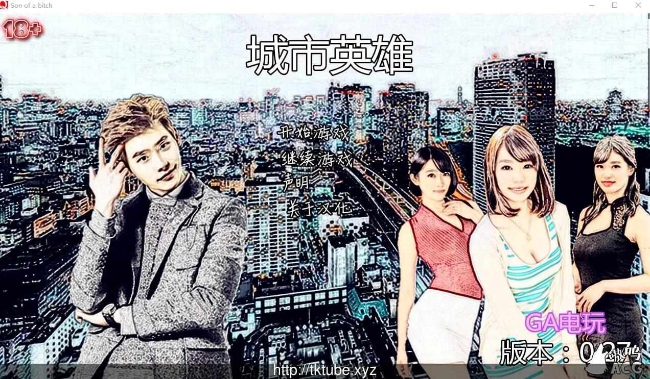 就是个混蛋！V0.29 全亚洲角色替换版【区区94G】[某宝高价]