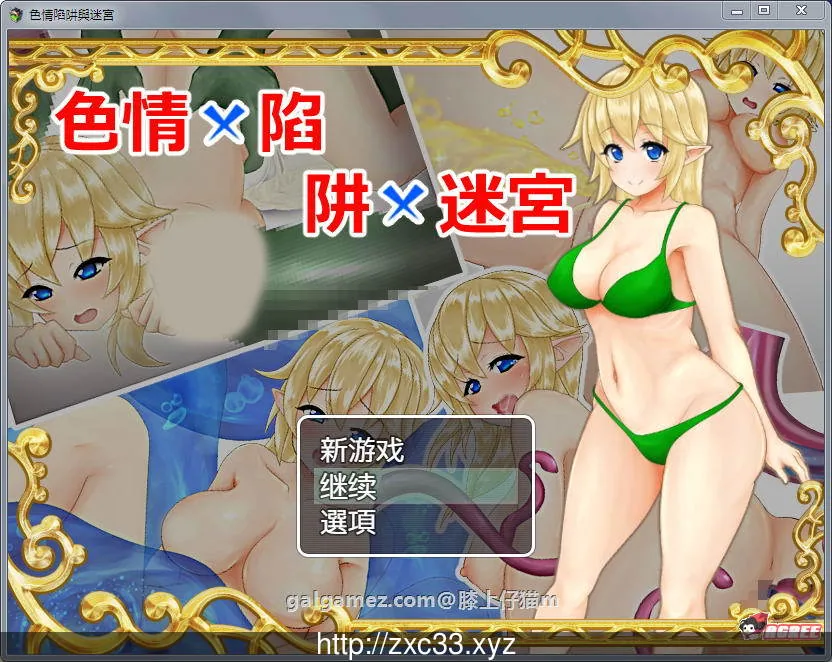 {ARPG/中文}色晴陷阱与迷宫 Ver1.5 DL官方中文版{陷阱躲避/大量换装}{620mb}
