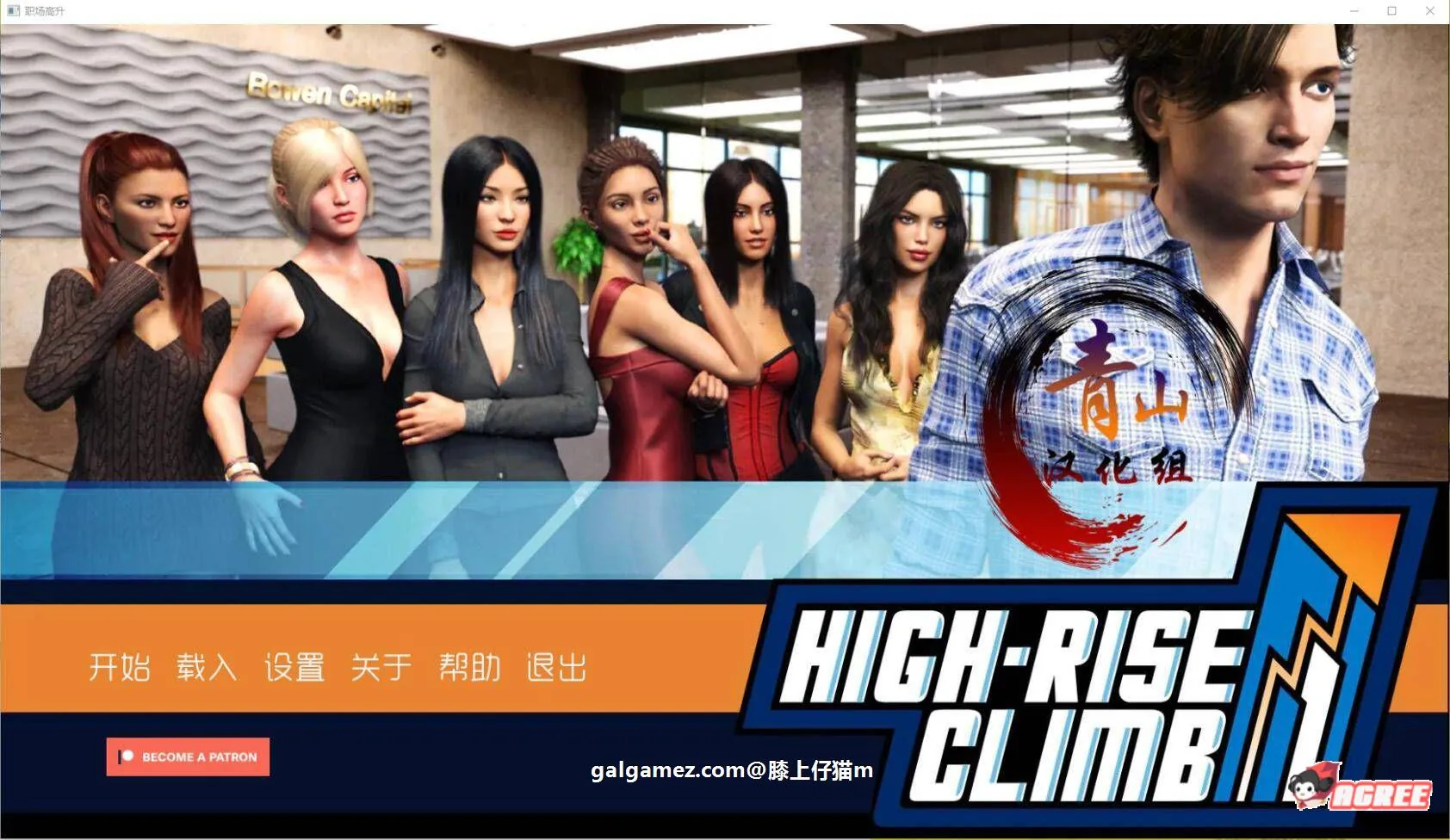 {欧美SLG/汉化/动态}职场高升：HighRiseClimb Ver0.80C 精修完整汉化版{FM/7.02gb/百度}