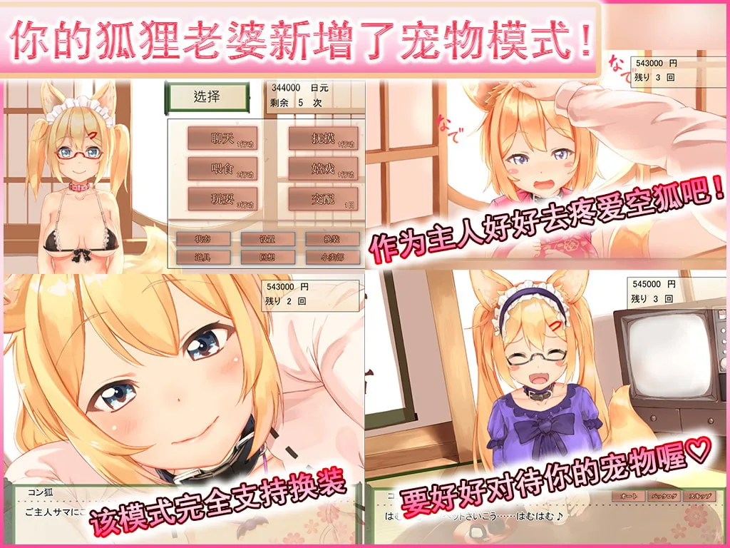 【互动SLG/官中/全动态】我与空狐的日常+～完美版 ～ DL官方中文版【3.7G】 畅玩游戏 预览第6张