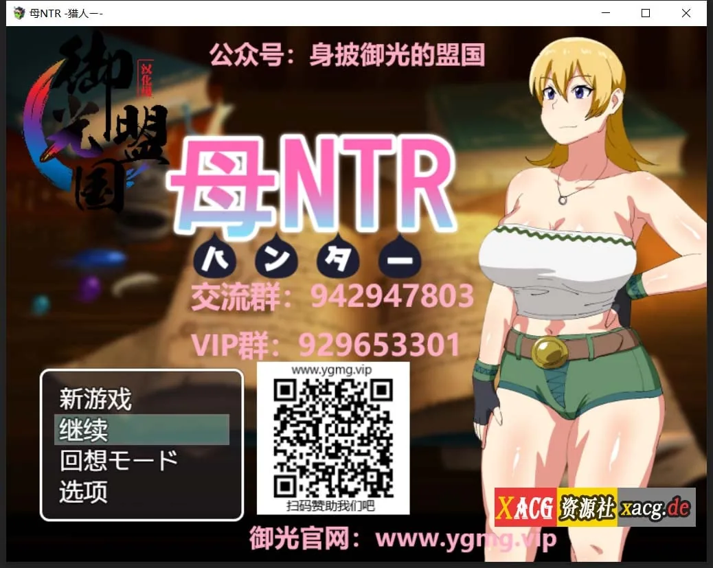 {绿母RPG/汉化/药物催眠}媚药狩猎~妈妈寝取！精翻汉化完结版+全CG {520mb}