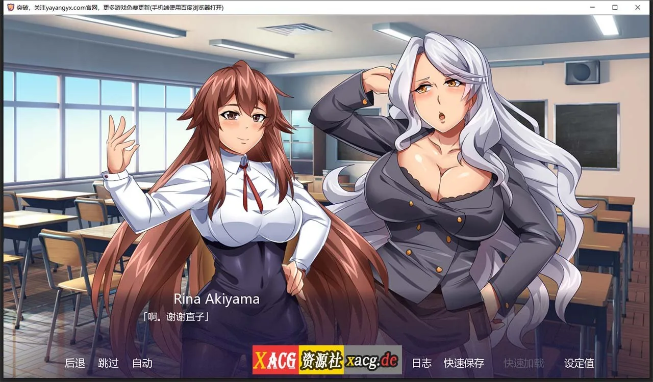 【日式ADV/汉化】突破 1.06 汉化完结版【PC+安卓/900M】 畅玩游戏 预览第2张-XACG动漫资源社——中文ACG动漫游戏社区 【日式ADV/汉化】突破 1.06 汉化完结版【PC+安卓/900M】 畅玩游戏 预览第2张