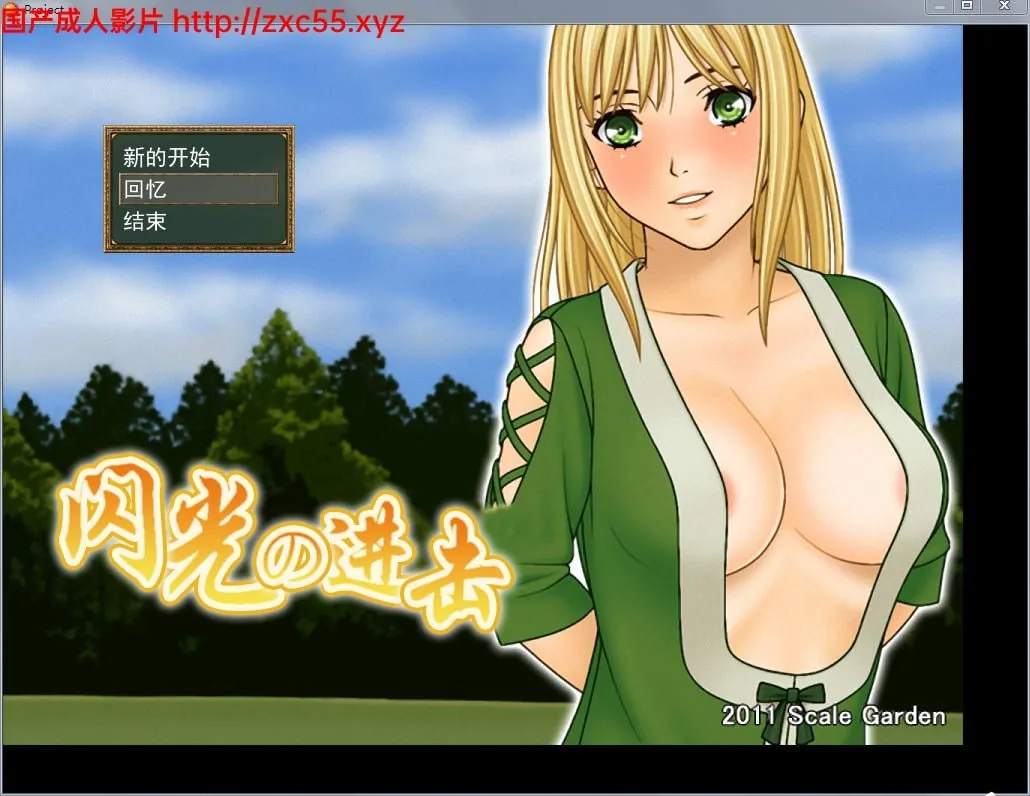 艾琳的闪击 Ver3.82S 完整汉化步兵版+全CG存档+攻略【370mb】