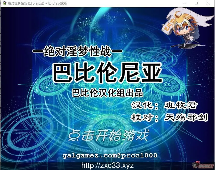 {RPG/汉化/动态CG}[FGO同人]绝对YIN梦性战！巴比伦尼亚 完整汉化版【370mb】
