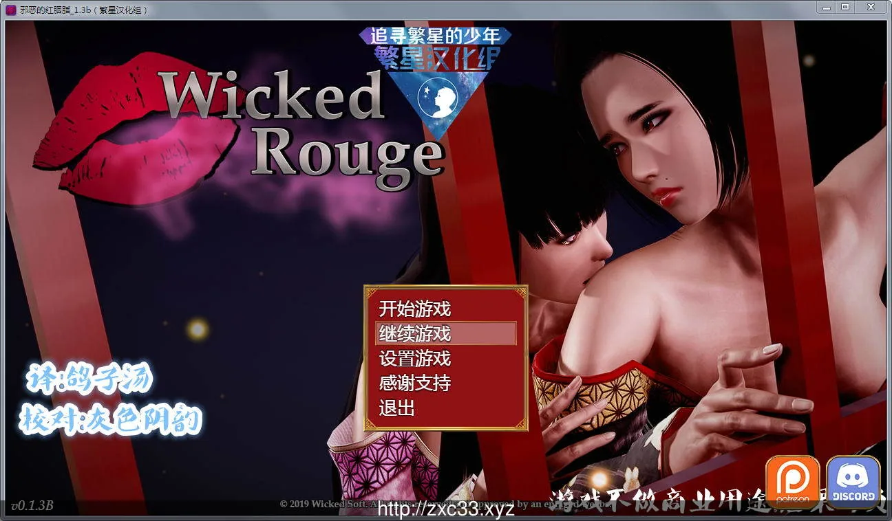 邪恶的红胭脂 V1.3b 精翻汉化修复版【新汉化/超精美】