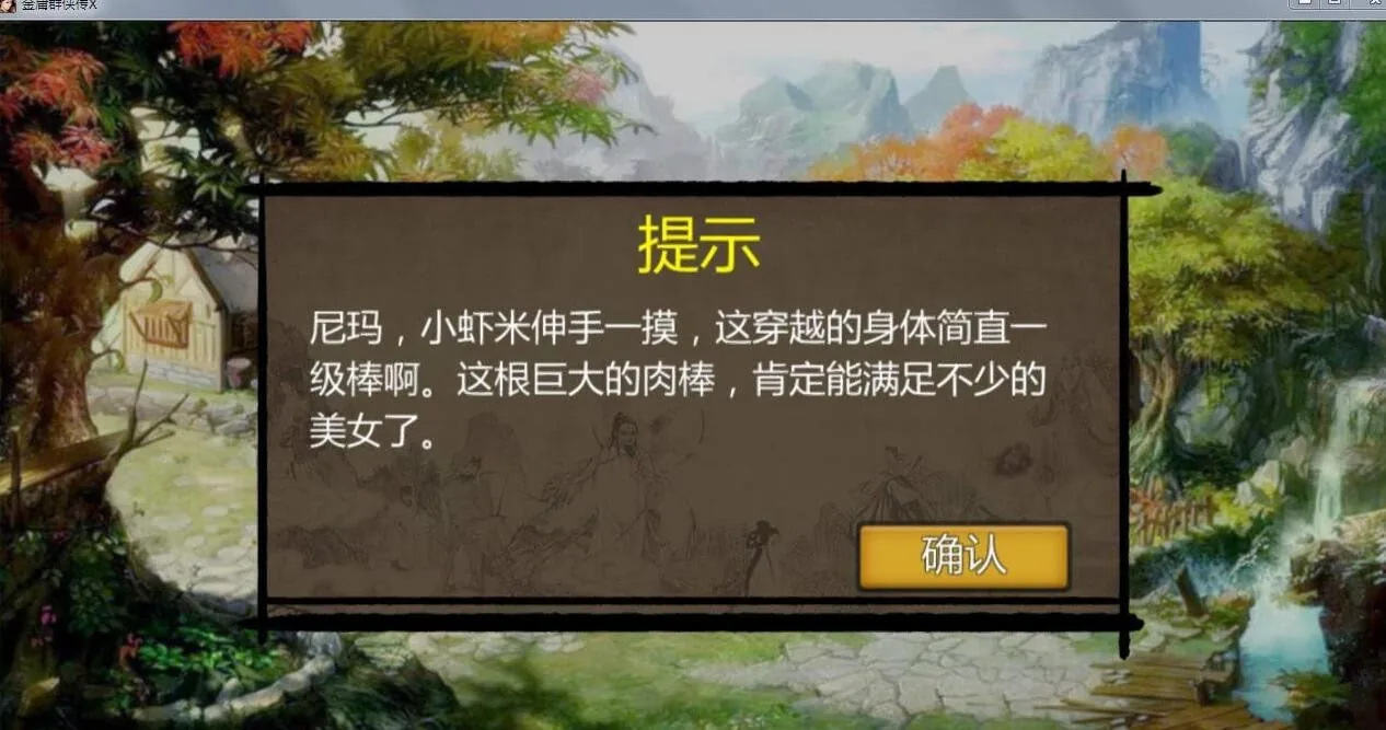 金庸群侠传X无双V18SP4：天涯明月CG魔改第二版【PC+安卓版】 - 内容配图11