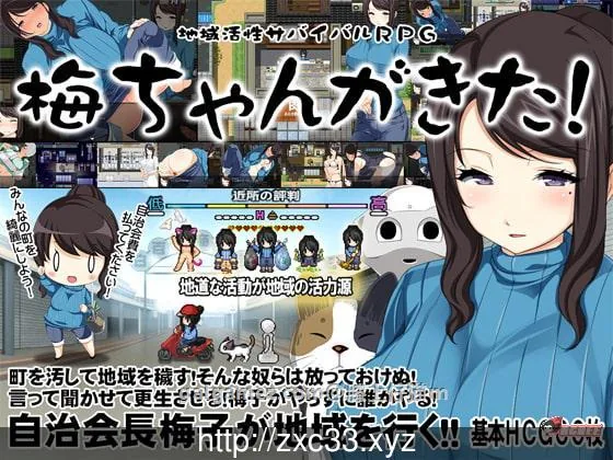 【RPG/汉化/动态】地域活跃生存RPG：梅酱来啦！完整汉化版+全CG【新汉化/奇葩/650M】 畅玩游戏 预览第2张