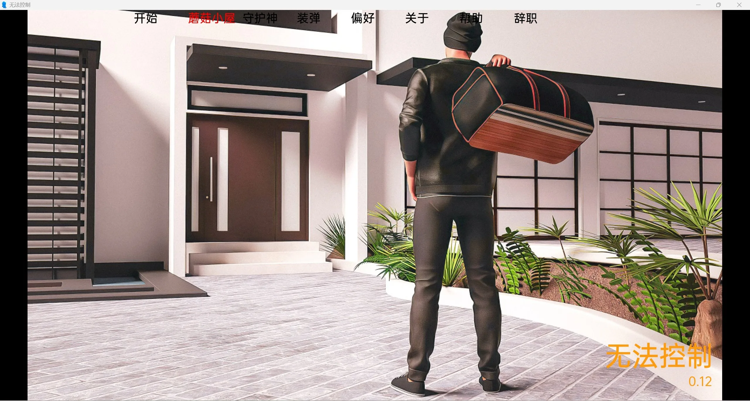 【欧美SLG/汉化/动态】无法控制 Uncontrollable v0.12 汉化版【PC+安卓/1.5G/】