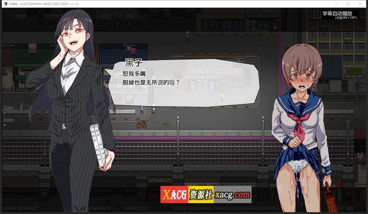 【爆款RPG/中文/全动态】白嫖券：这天起所有女人都是行走的灰机杯 官方中文版【新作/1.7G】 畅玩游戏 预览第7张
