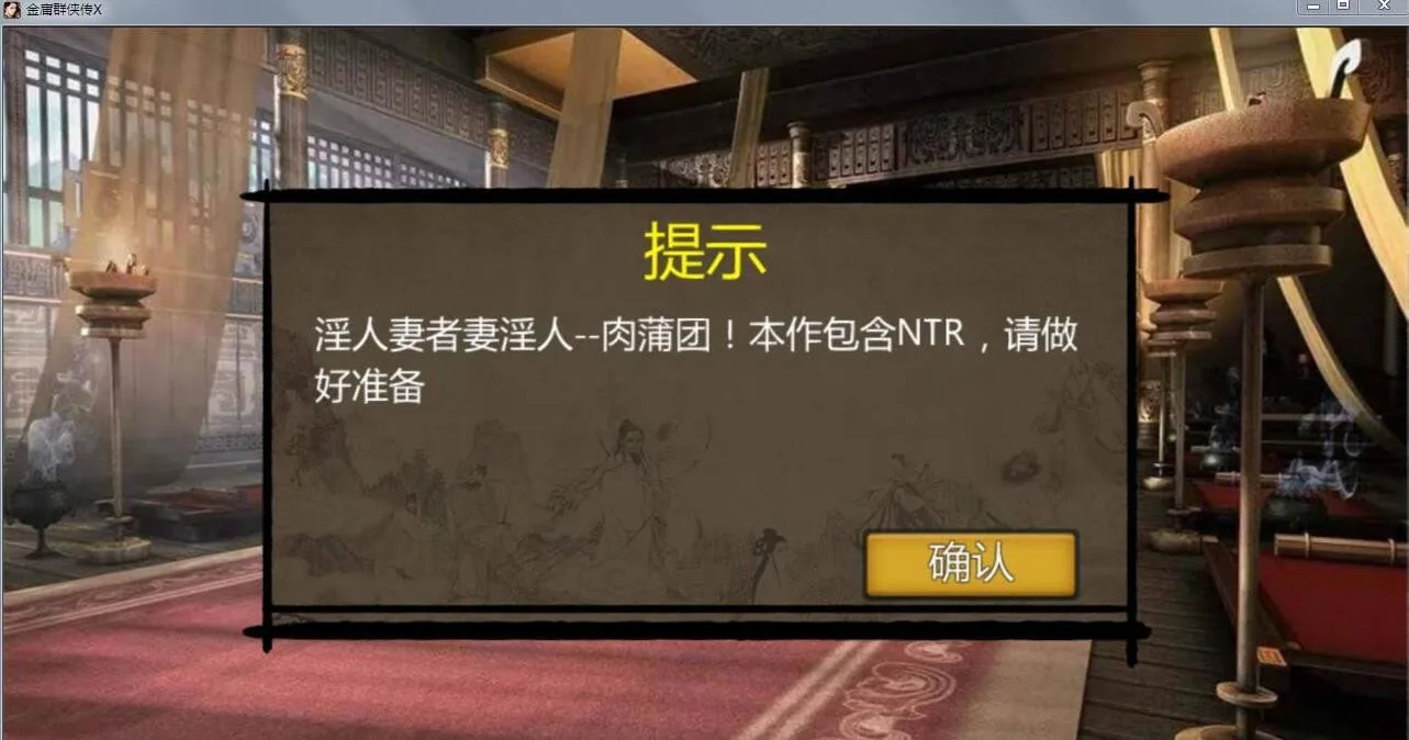 金庸群侠传X无双V18SP4：天涯明月CG魔改第二版【PC+安卓版】 - 内容配图5
