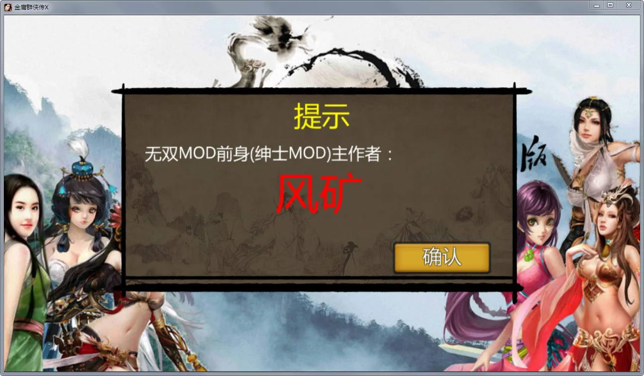 金庸群侠传X无双V18SP4：天涯明月CG魔改第二版【PC+安卓版】 - 内容配图4