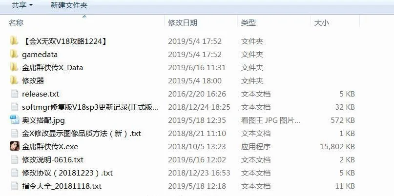 金庸群侠传X无双V18SP4：天涯明月CG魔改第二版【PC+安卓版】 - 内容配图7