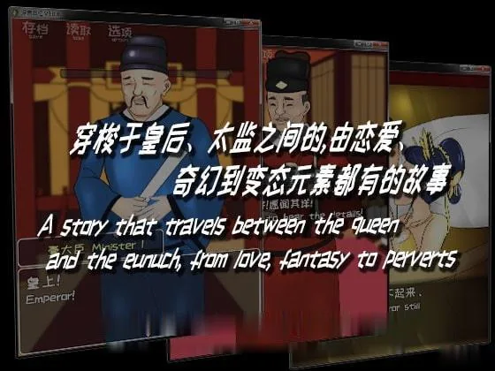 {神奇SLG/中文}深宫回忆：皇后、太监、和狗皇帝 官方中文版[PC+安卓+IOS]{320mb} - 内容配图4