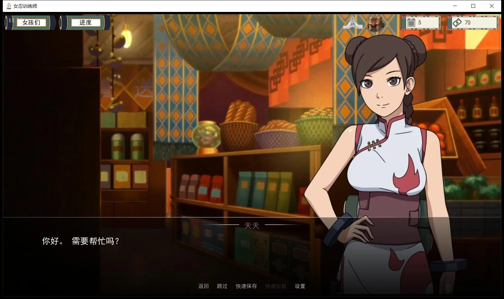 【欧美SLG/中文/动态】火影女忍者训练师 V0.24.1 官方中文版【PC+安卓/更新/500M】 畅玩游戏 预览第5张