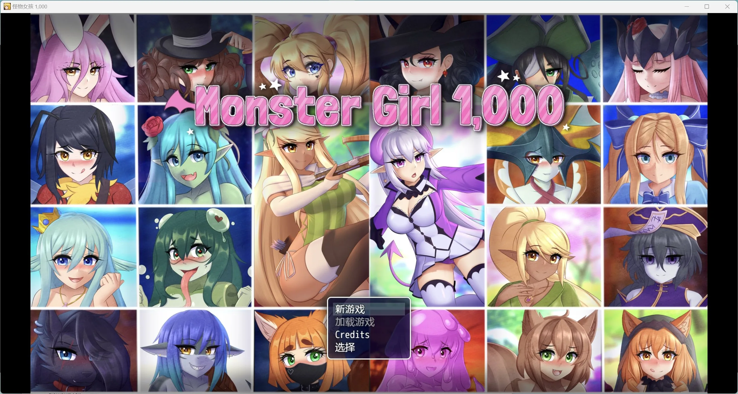 【RPG/动态无码/汉化/作弊】怪物女孩Monster Girl 1,000 [v19.3.1]【PC+安卓/1.51g】