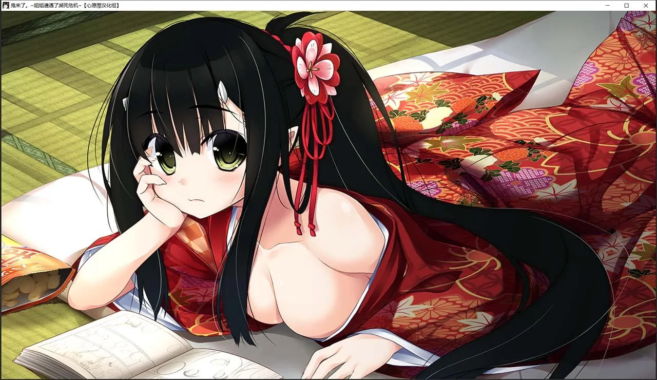 【汉化ADV/喜剧/姐控/CV】鬼来了。～姐姐遭遇了濒死危机～+存档+CG[心愿屋汉化组]【5G】 畅玩游戏 预览第2张