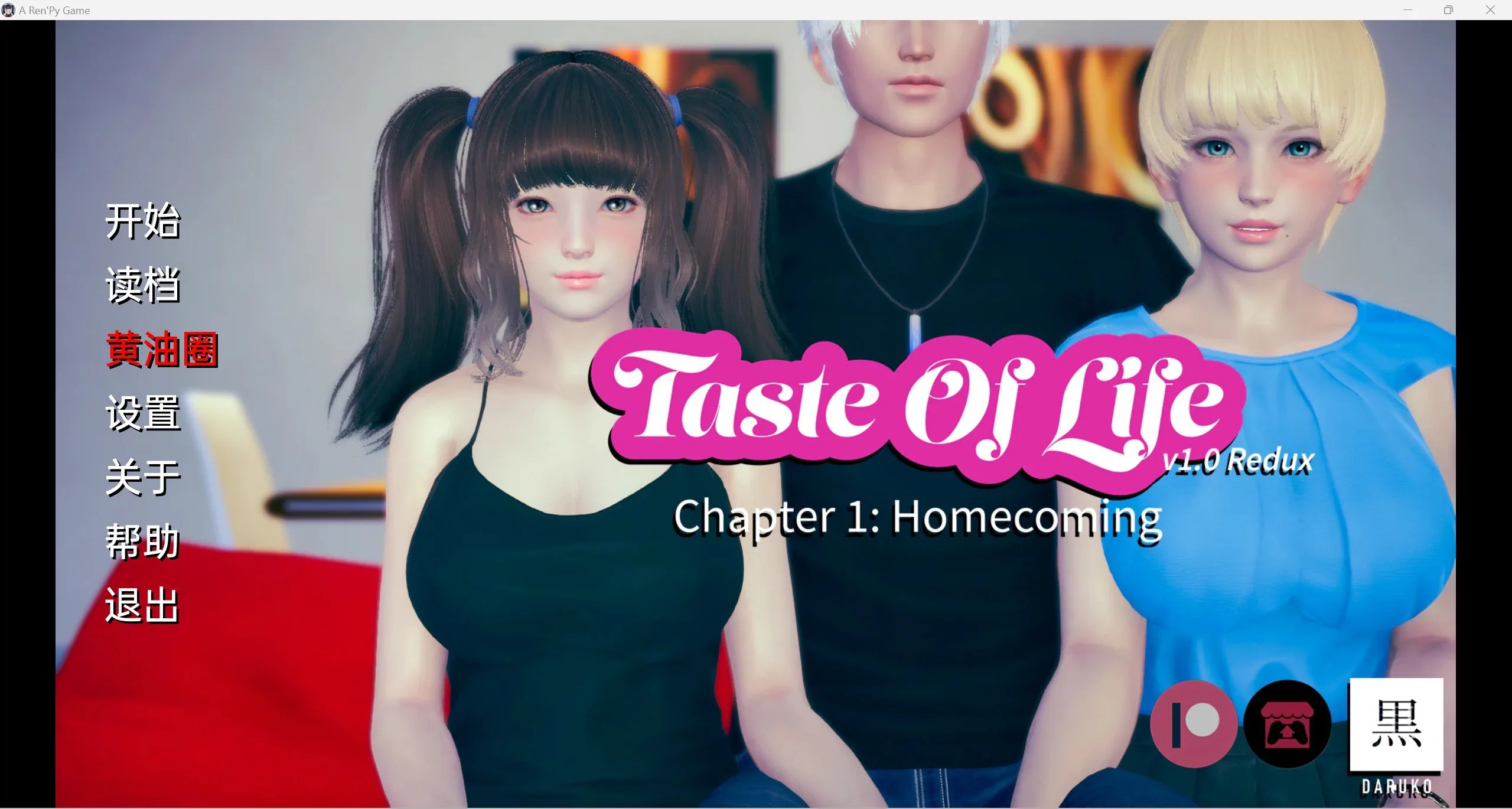 {欧美SLG/汉化/动态}品味生活Taste Of Life Chapter 1 Homecoming-1.1【PC+安卓/2.95gb】