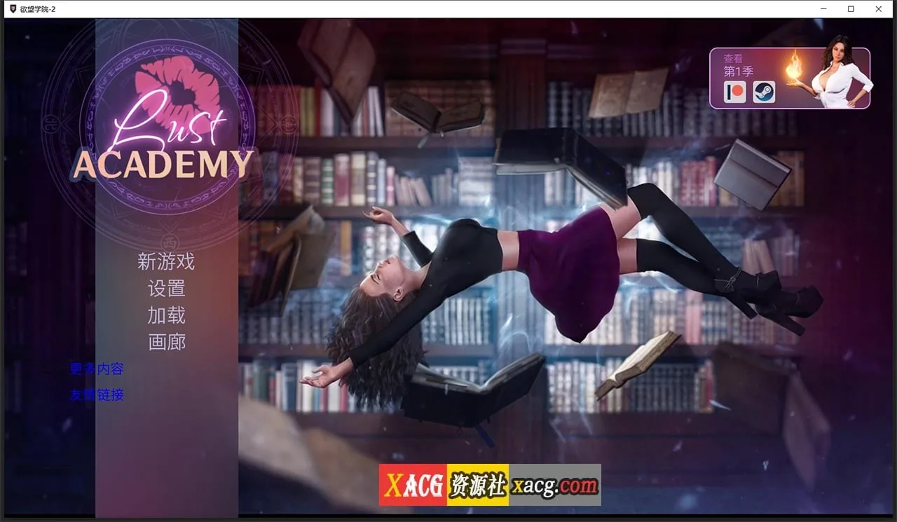 【欧美SLG/官中/动态】欲望学院 Lust Academy 第二季V1.1.1d 汉化版【PC+安卓/1G】