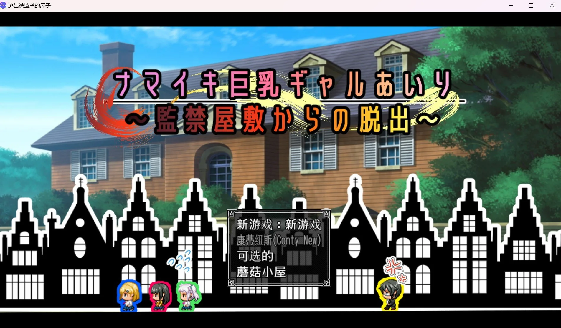 {日系RPG/2D/汉化}逃出监禁屋【PC＋安卓/1.07gb】